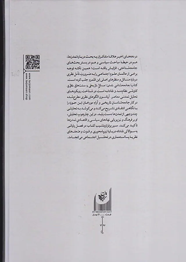 جامعه شناسی تمدن